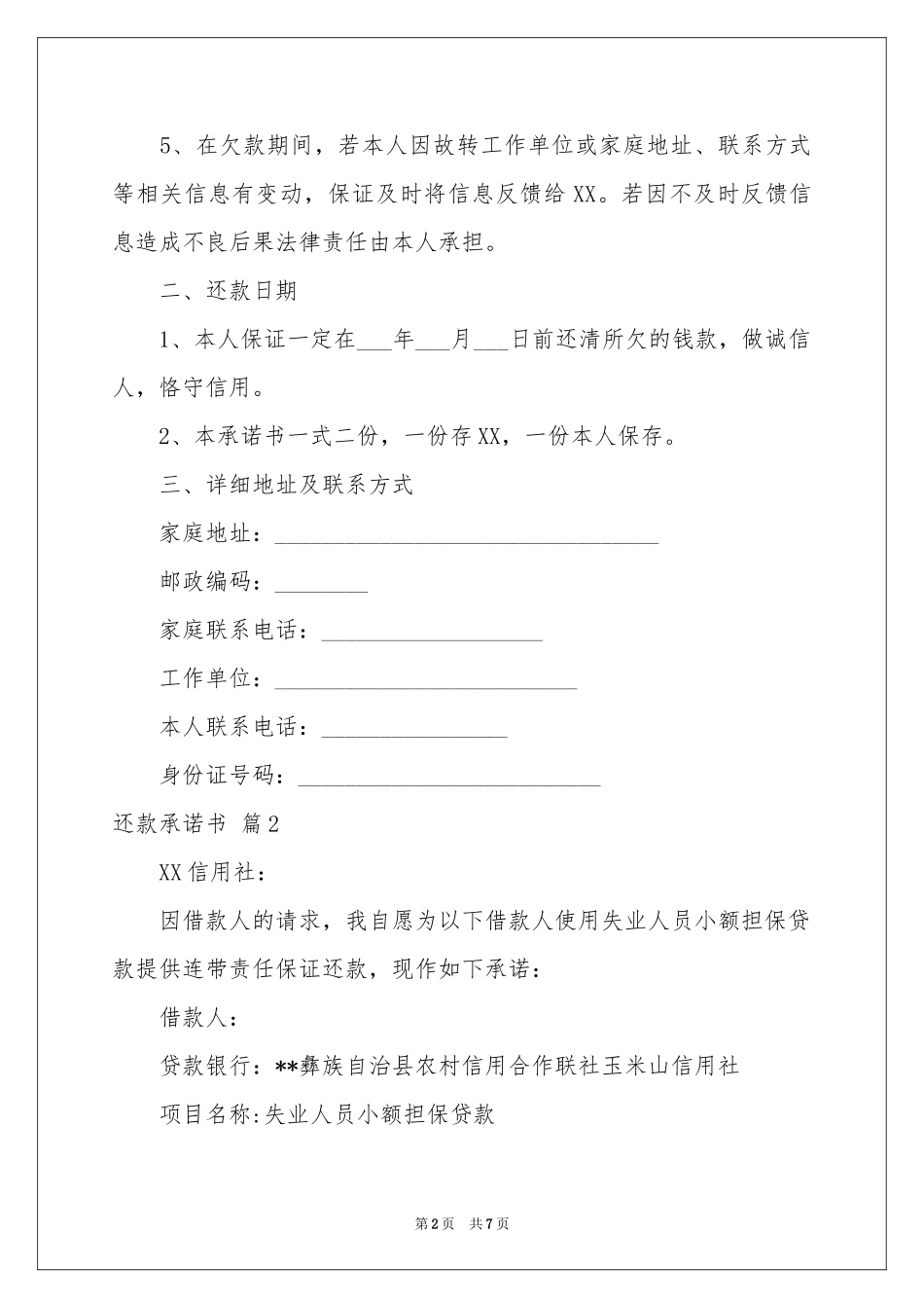 还款承诺书汇编六篇_第2页