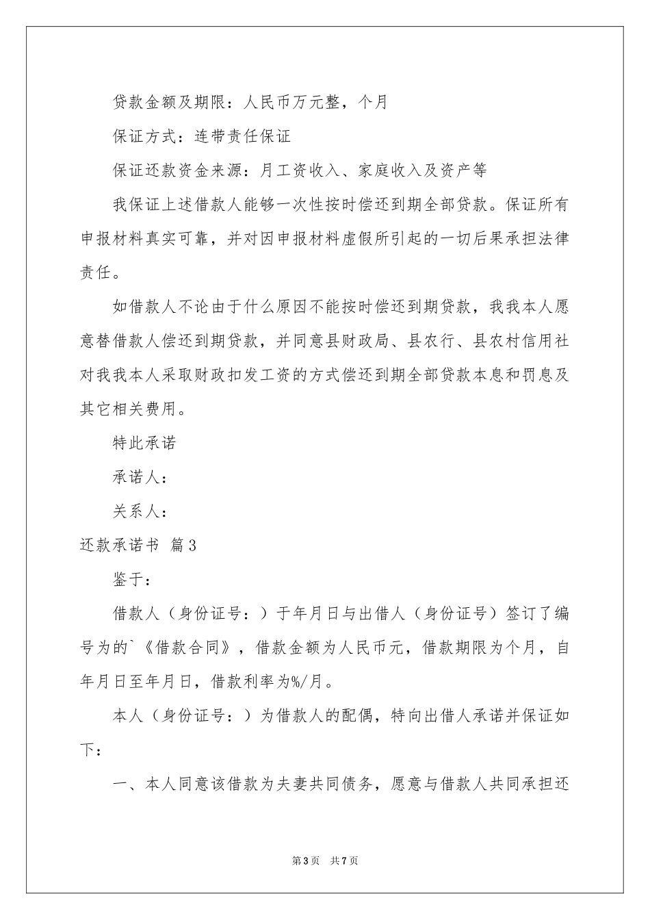 还款承诺书汇编六篇_第3页