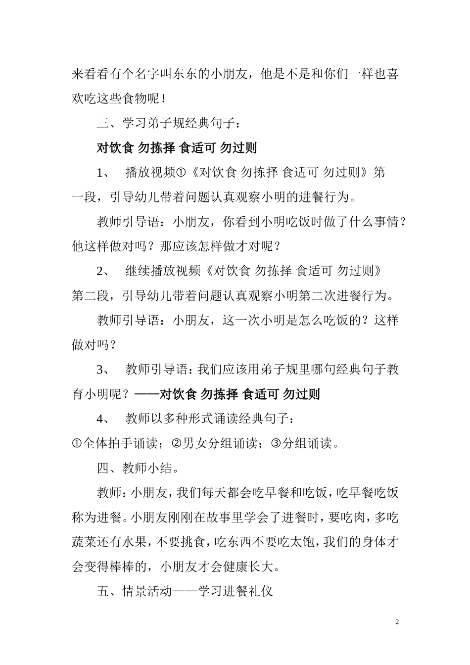 小班《对饮食勿拣择食适可勿过则》_第2页