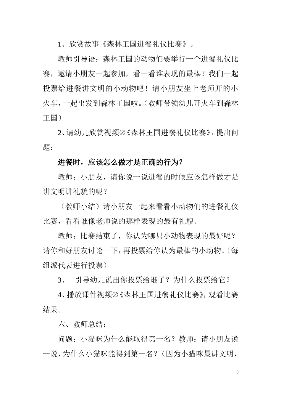 小班《对饮食勿拣择食适可勿过则》_第3页