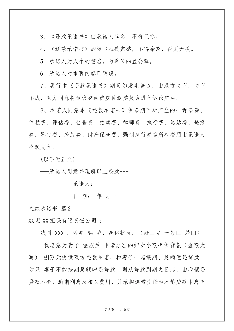 还款承诺书汇总八篇_第2页