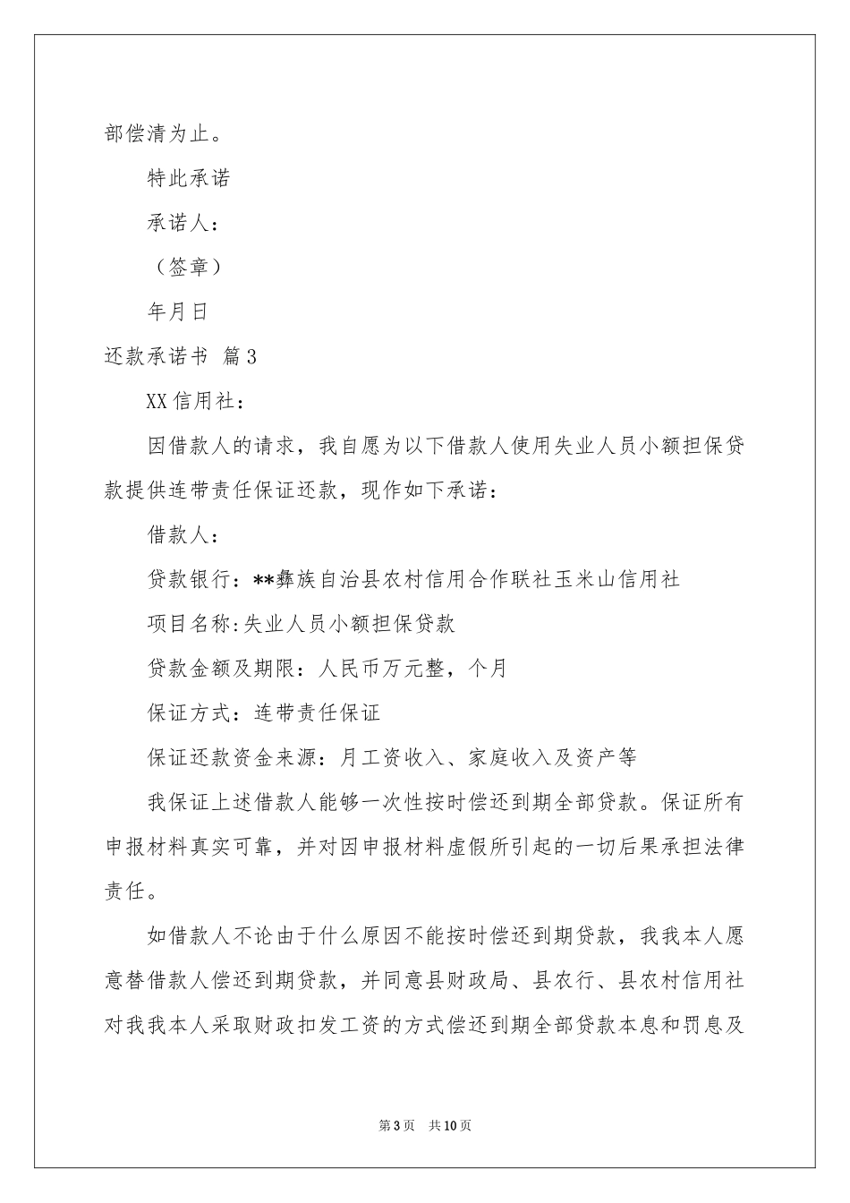 还款承诺书汇总八篇_第3页