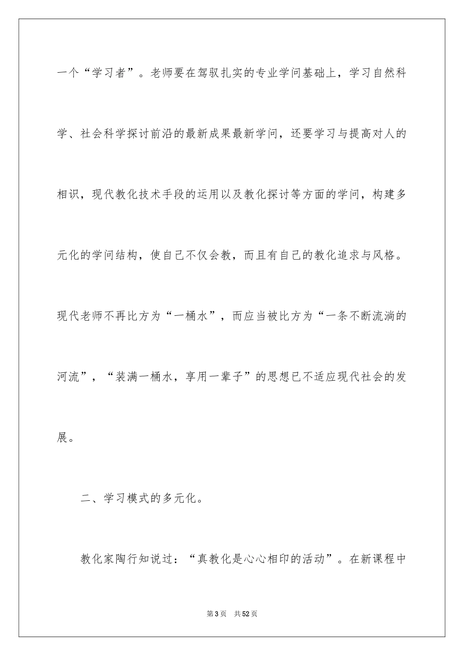 2024《小学数学新课程标准》学习心得体会_第3页