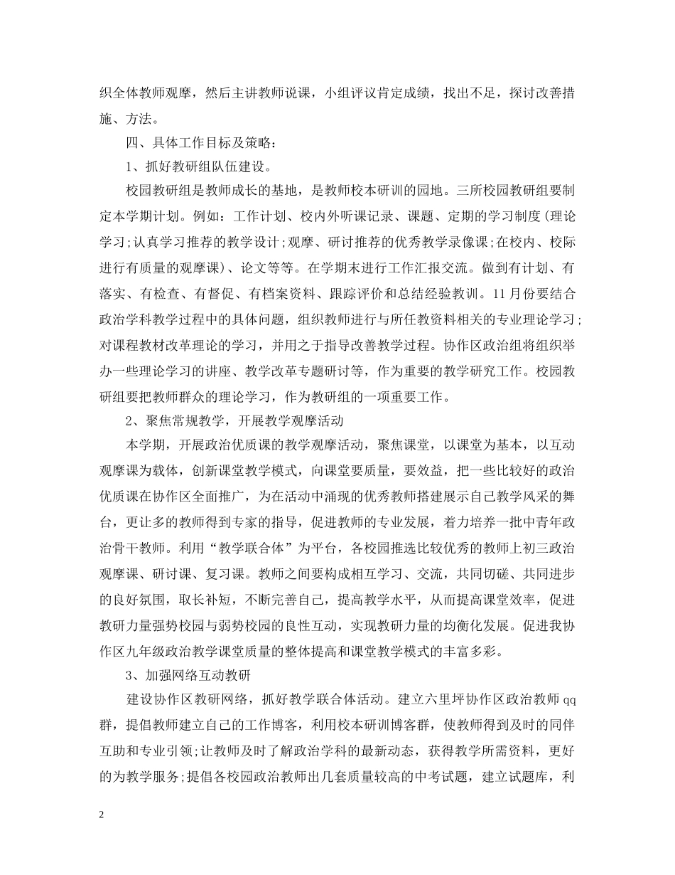九年级政治教研组工作计划 _第2页