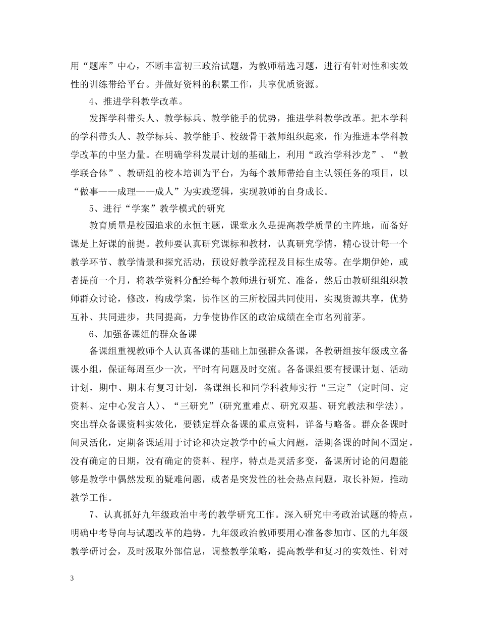 九年级政治教研组工作计划 _第3页