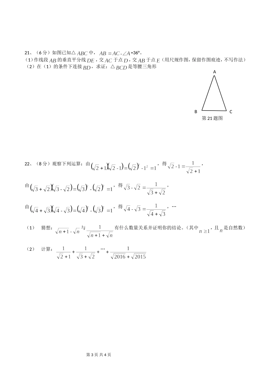 安乡县2015年下学期期末考试八年级数学试卷_第3页
