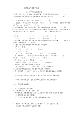 用字母表示数练习题