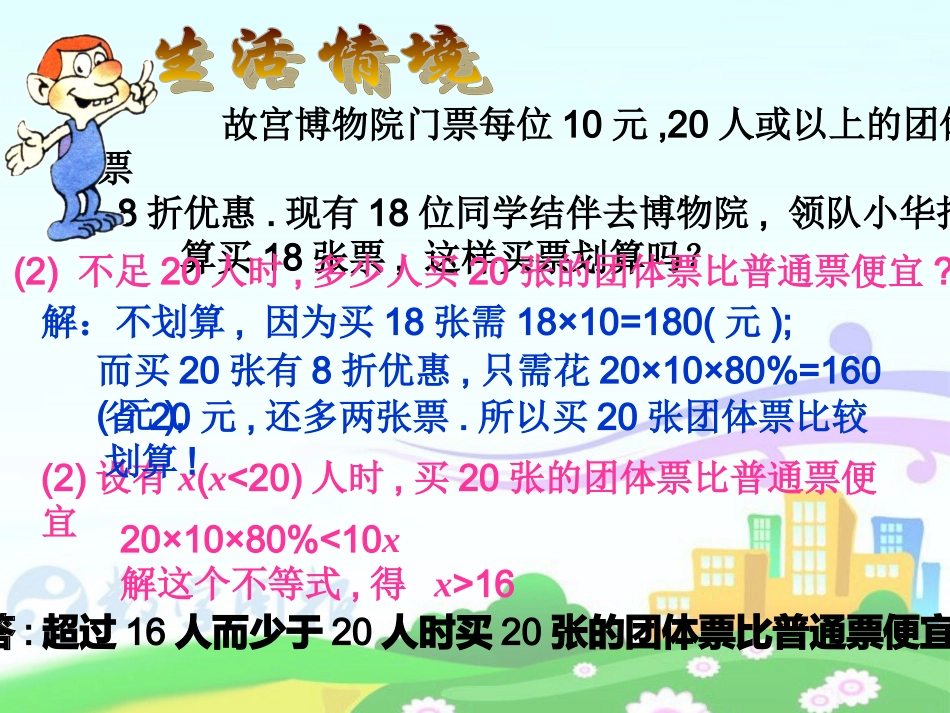课件----92-最实际问题与一元一次不等式_第2页