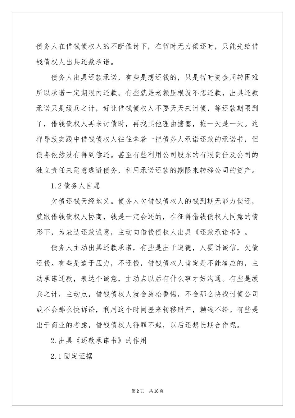 还款承诺书模板七篇_第2页