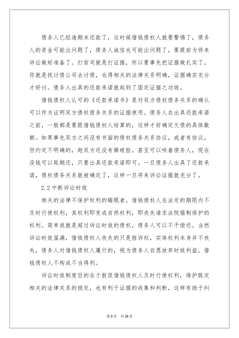 还款承诺书模板七篇_第3页
