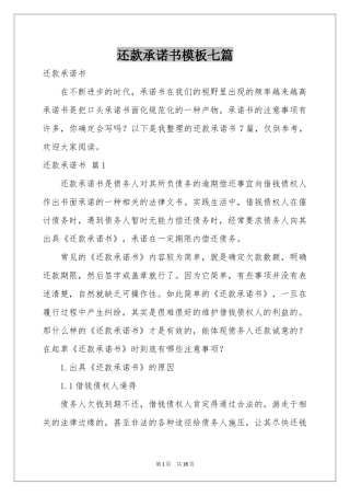 还款承诺书模板七篇