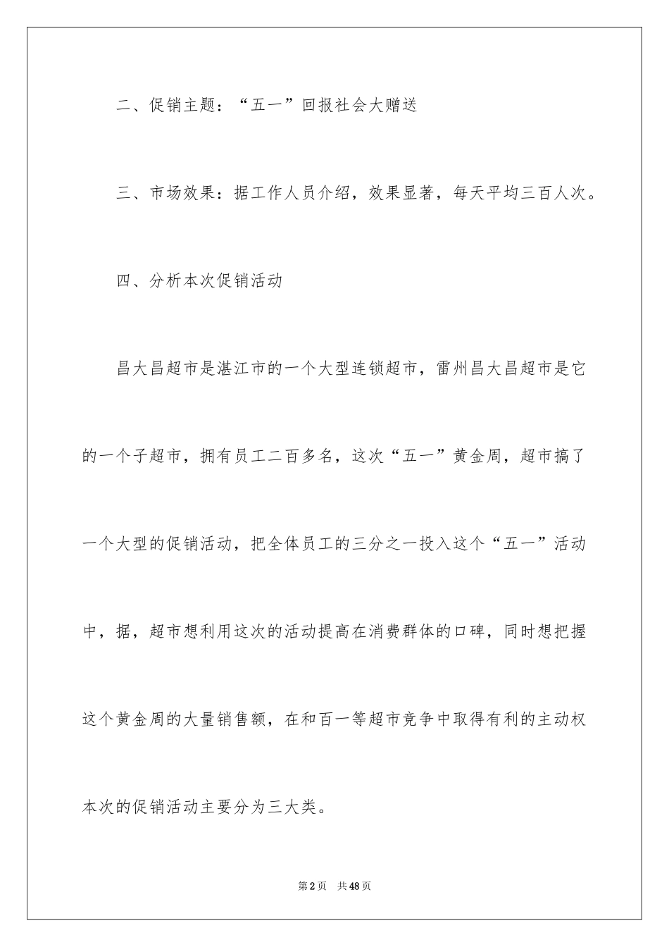 2024促销活动总结_135_第2页