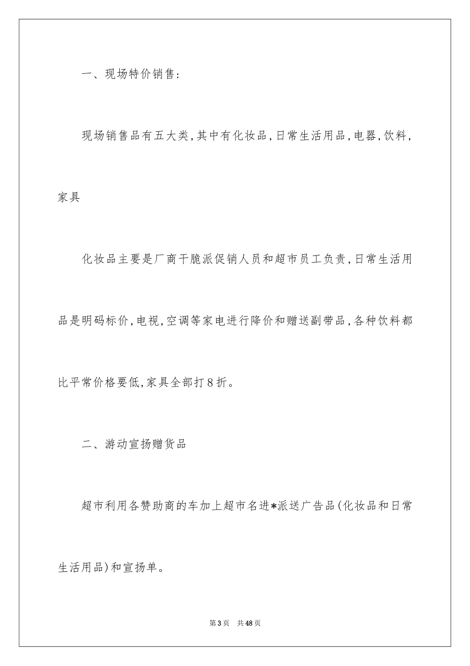 2024促销活动总结_135_第3页