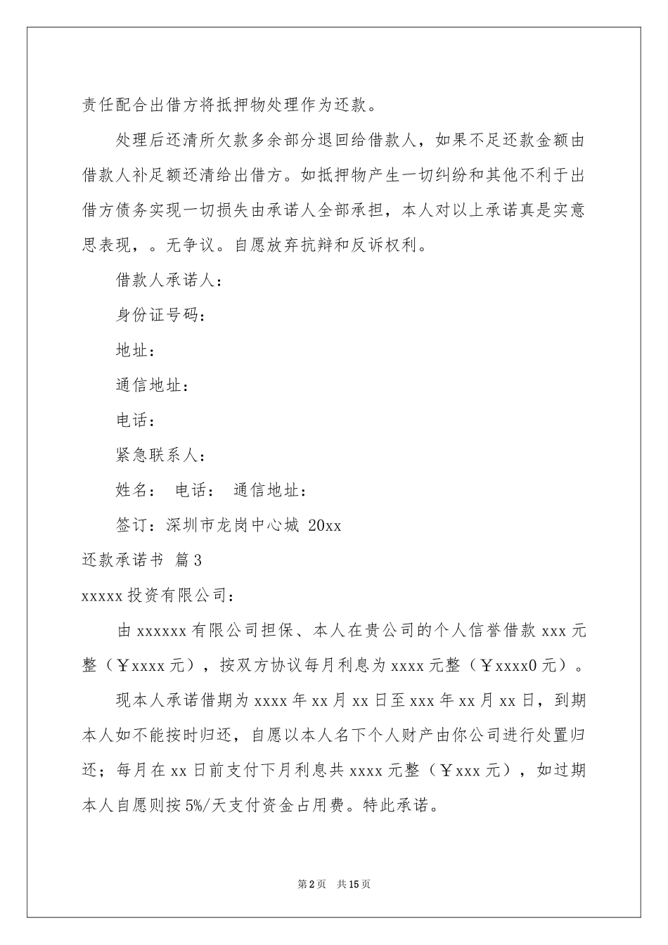 还款承诺书模板8篇_第2页