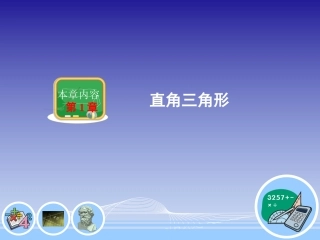 直角三角形性质与判定——勾股定理逆定理