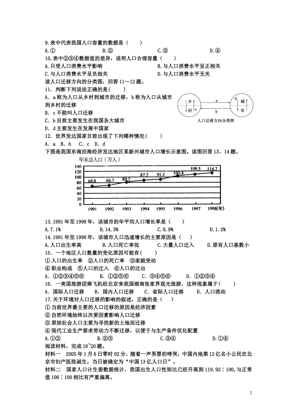 第1章人口的变化综合测试（学生用）_第2页