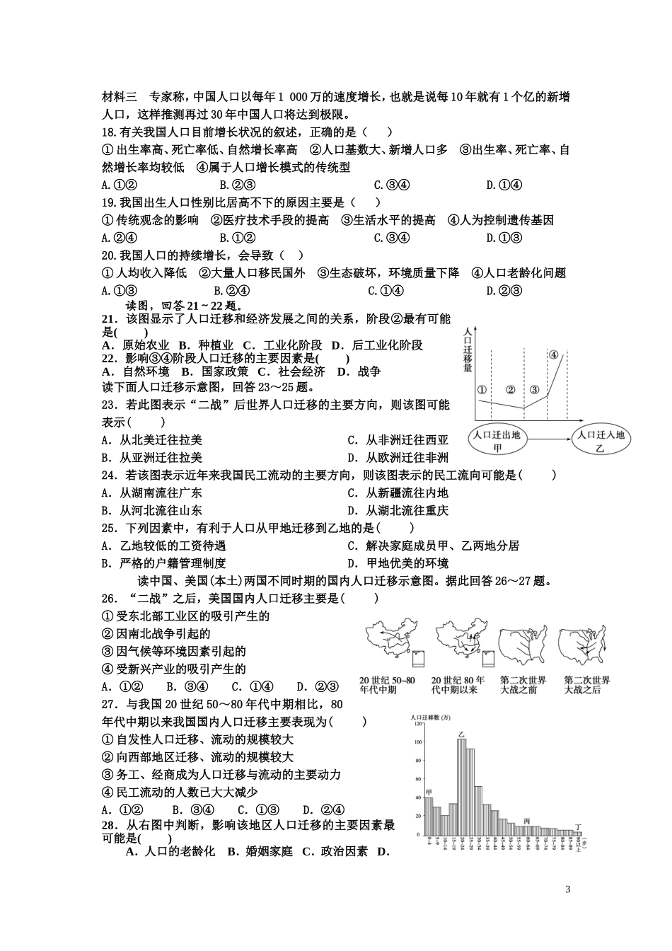 第1章人口的变化综合测试（学生用）_第3页