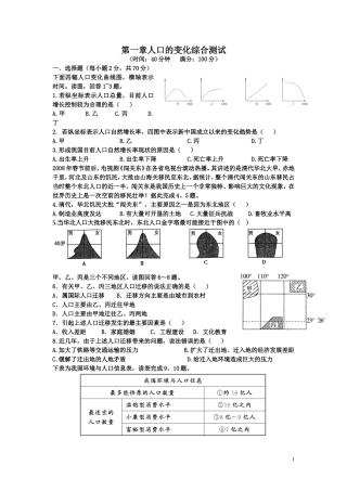 第1章人口的变化综合测试（学生用）