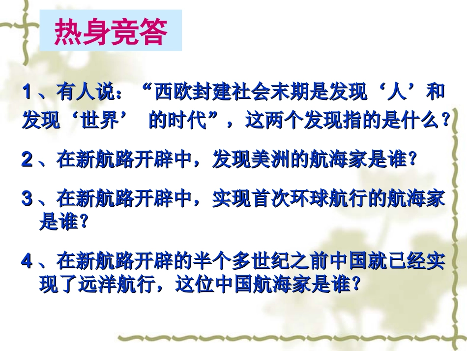 历史与社会八下综合探究六_第1页