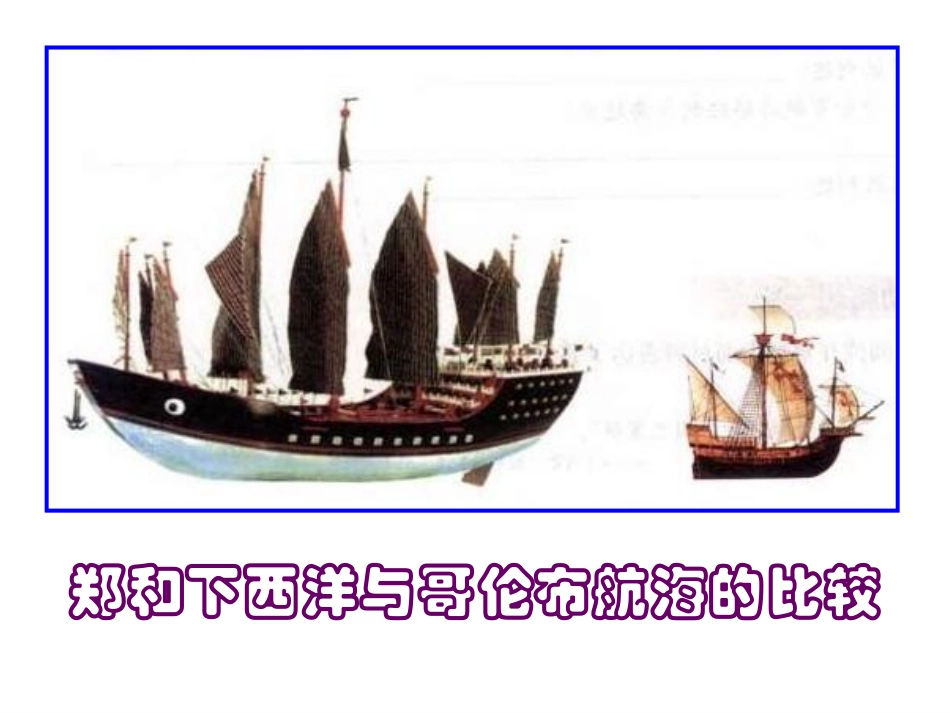 历史与社会八下综合探究六_第3页