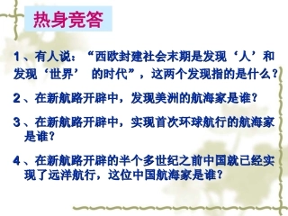 历史与社会八下综合探究六