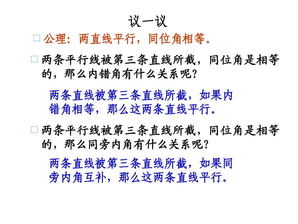 平行线的性质_第2页