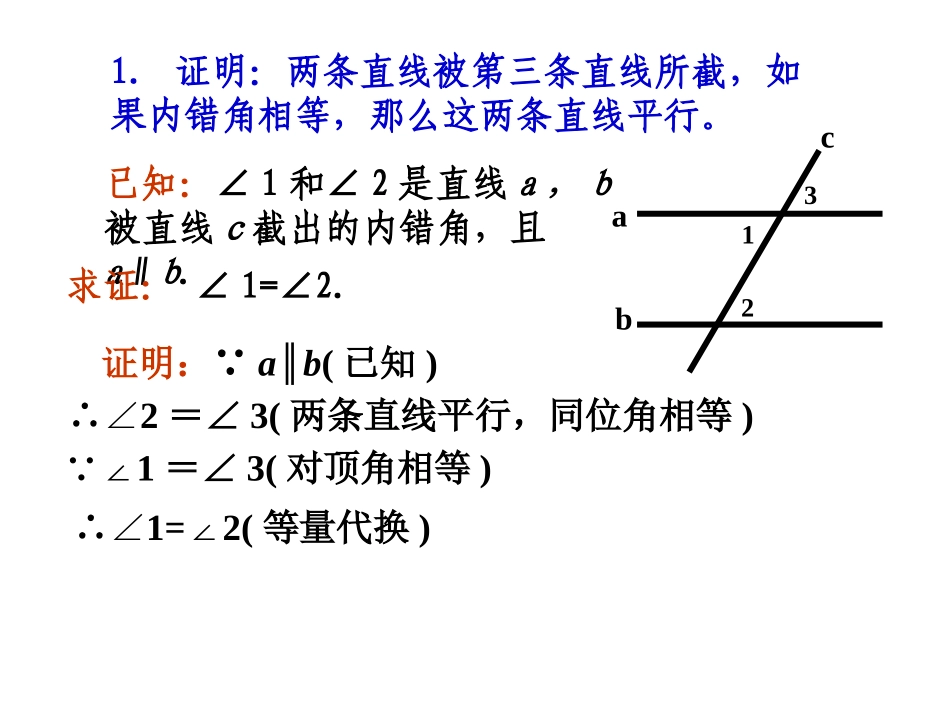 平行线的性质_第3页