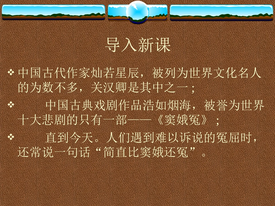 《窦娥冤》（共72张）_第1页