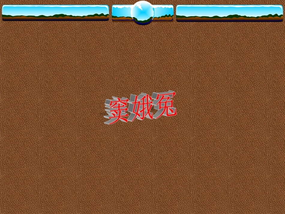 《窦娥冤》（共72张）_第2页