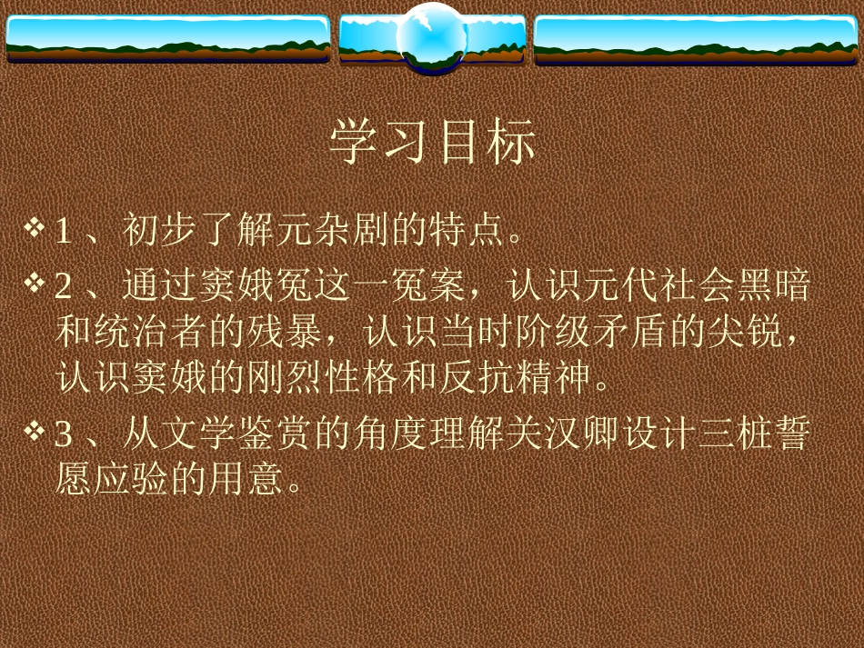 《窦娥冤》（共72张）_第3页