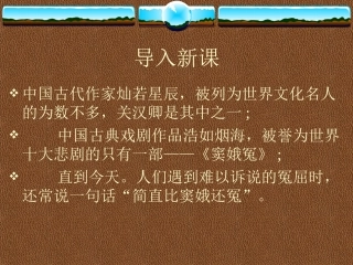《窦娥冤》（共72张）