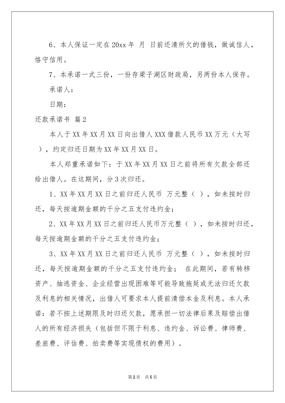 还款承诺书四篇_第2页