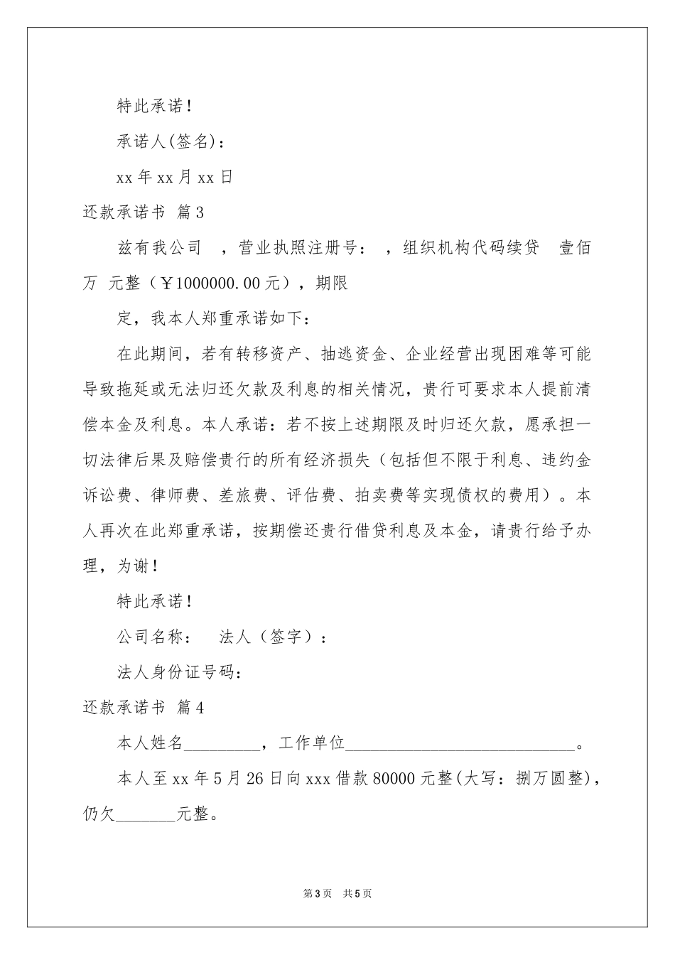 还款承诺书四篇_第3页