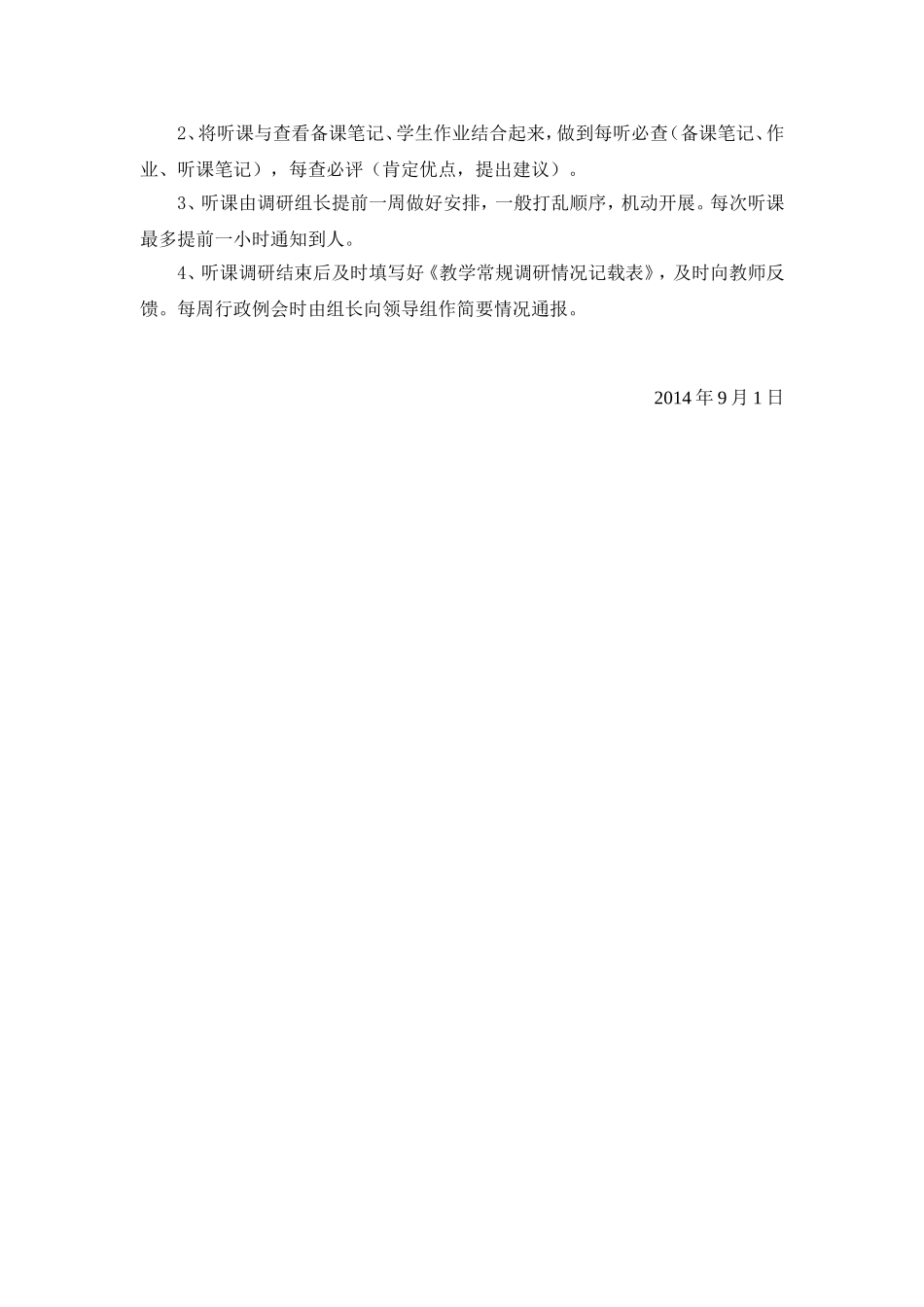 海珠学校课堂教学研究管理制度_第2页