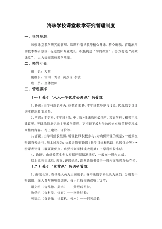 海珠学校课堂教学研究管理制度