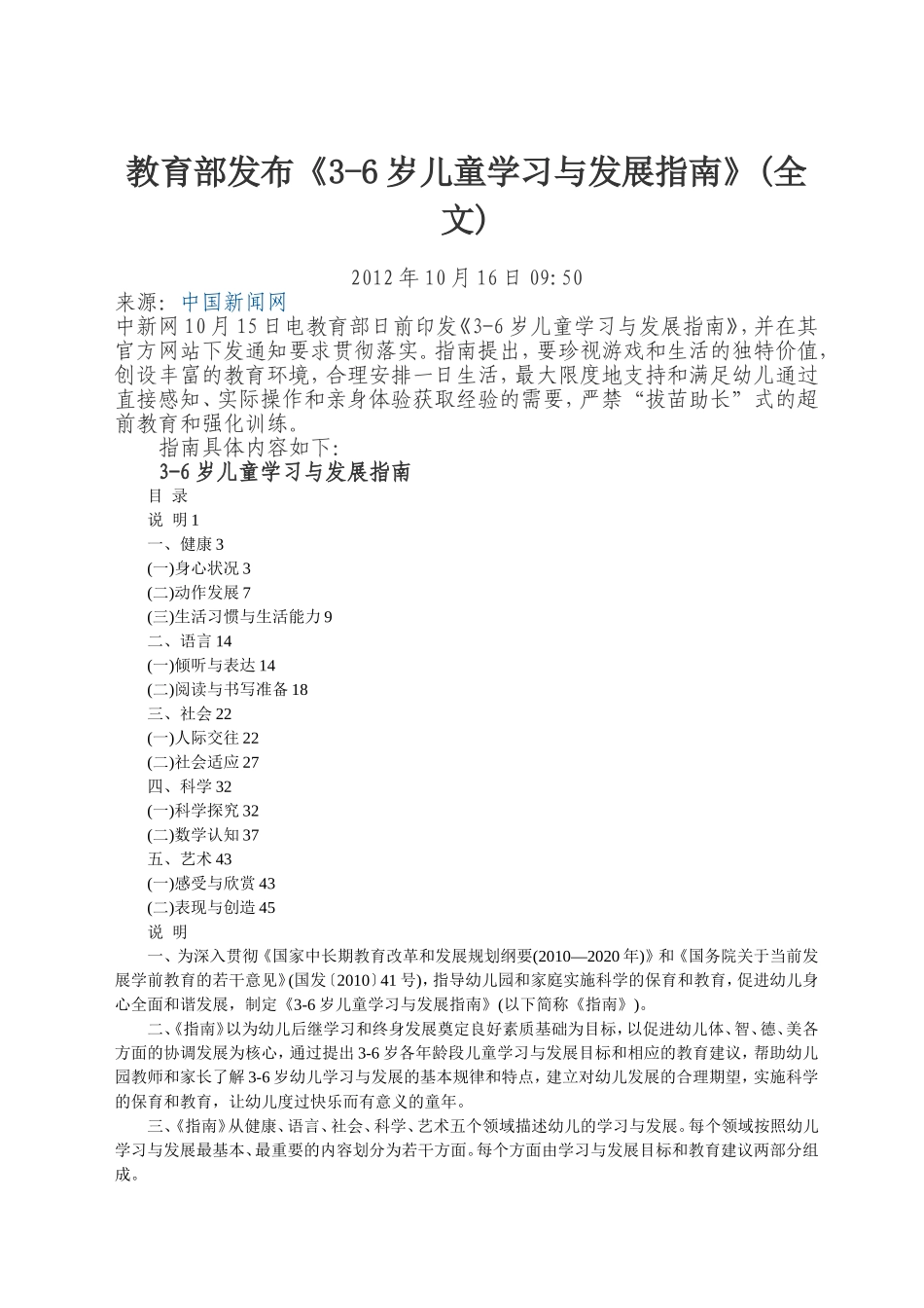 教育部发布《3-6岁儿童学习与发展指南》_第1页