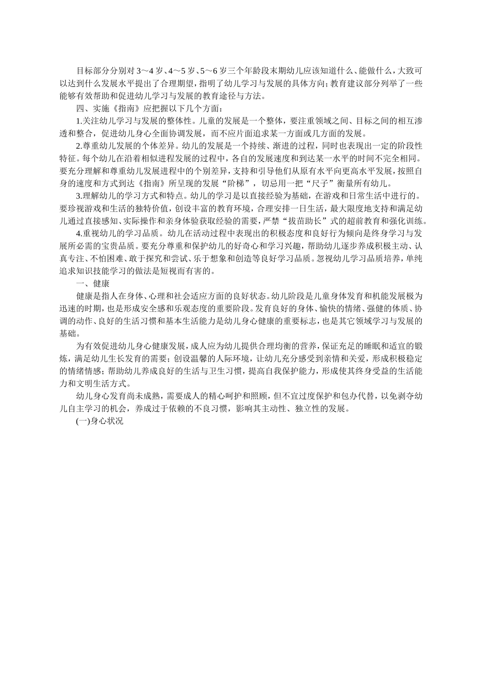 教育部发布《3-6岁儿童学习与发展指南》_第2页