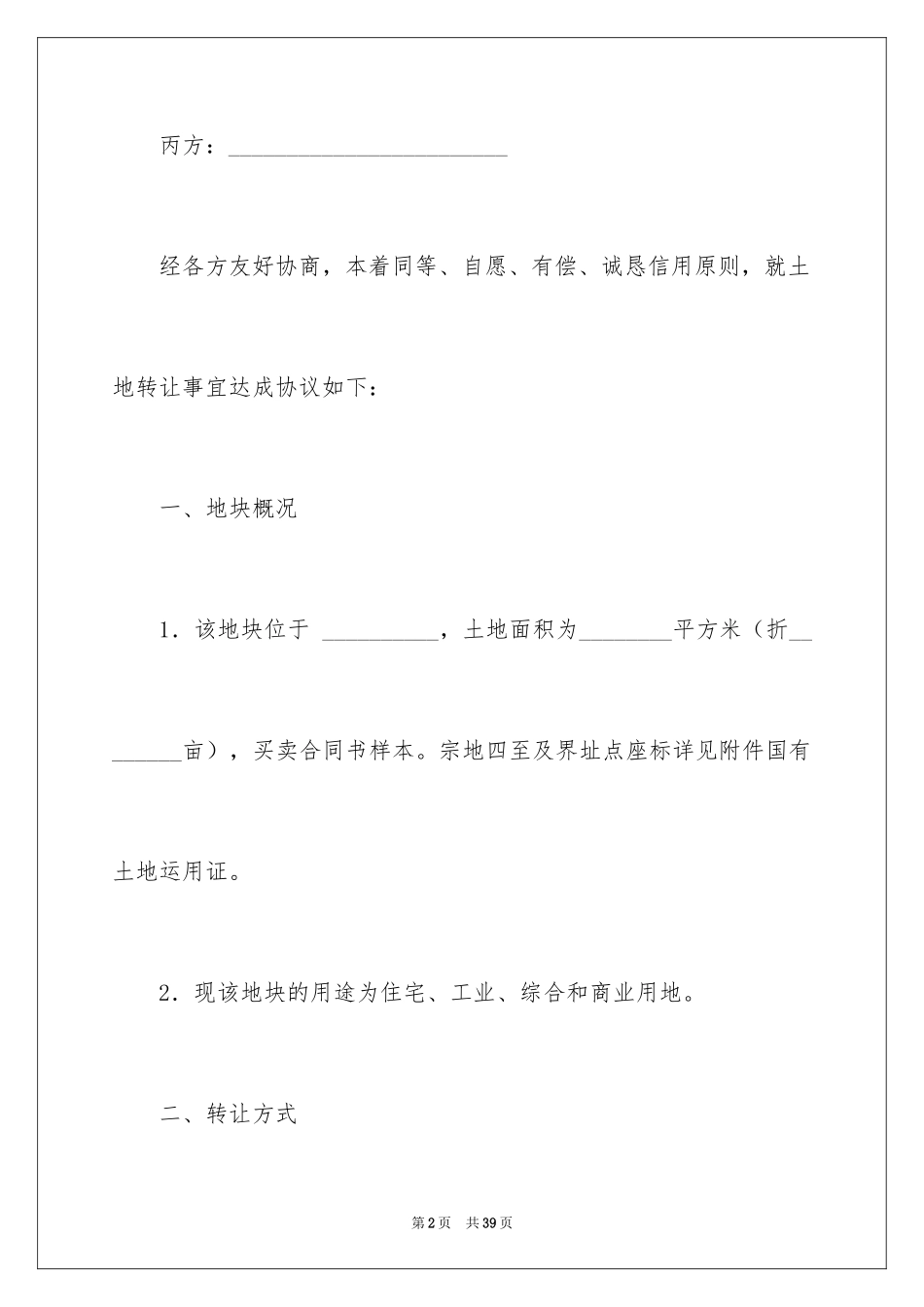 2024买卖合同_1513_第2页