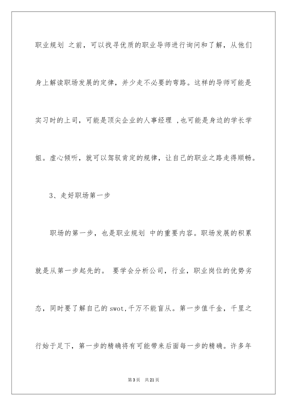 2024个人职业规划_121_第3页