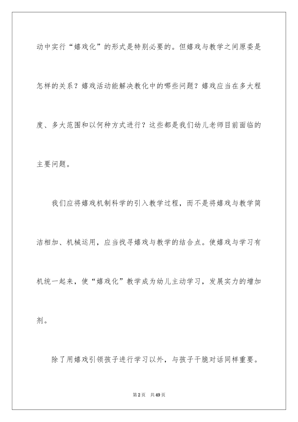 2024中班幼师心得体会_1_第2页