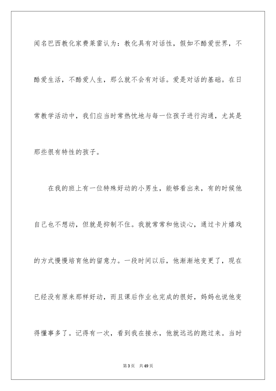 2024中班幼师心得体会_1_第3页