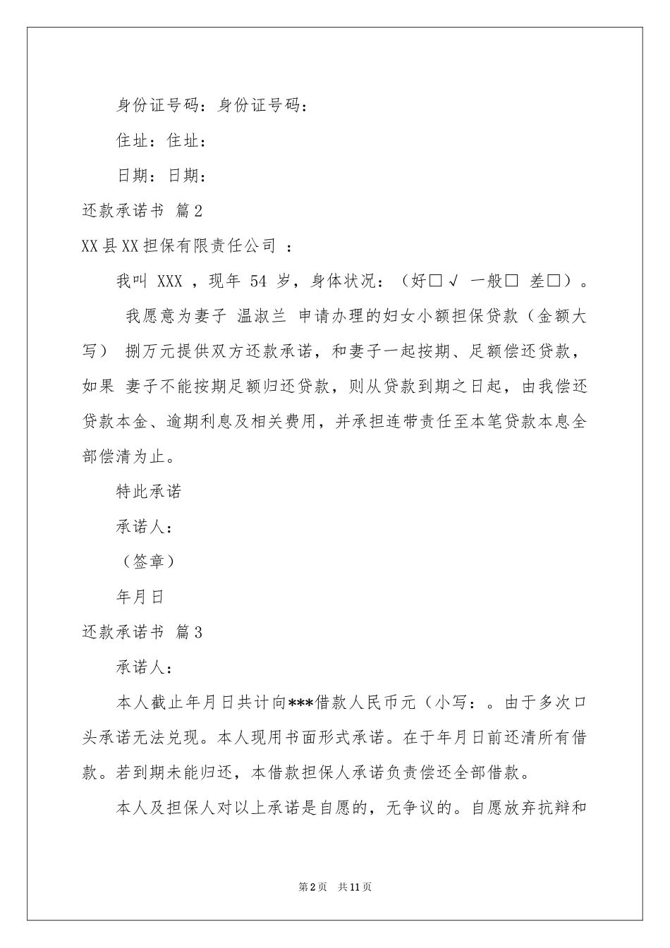 还款承诺书九篇_第2页