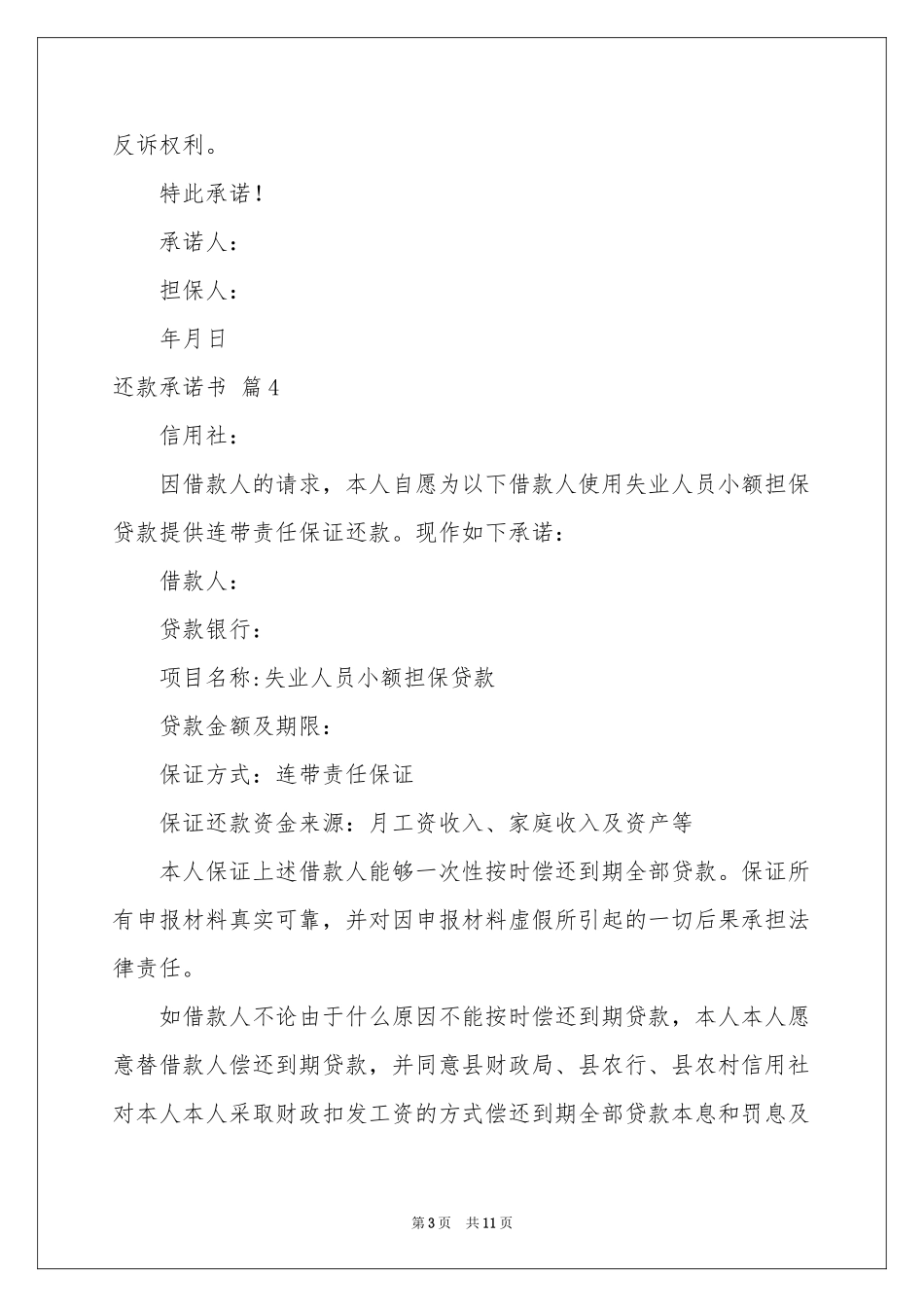 还款承诺书九篇_第3页