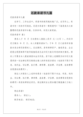 还款承诺书九篇