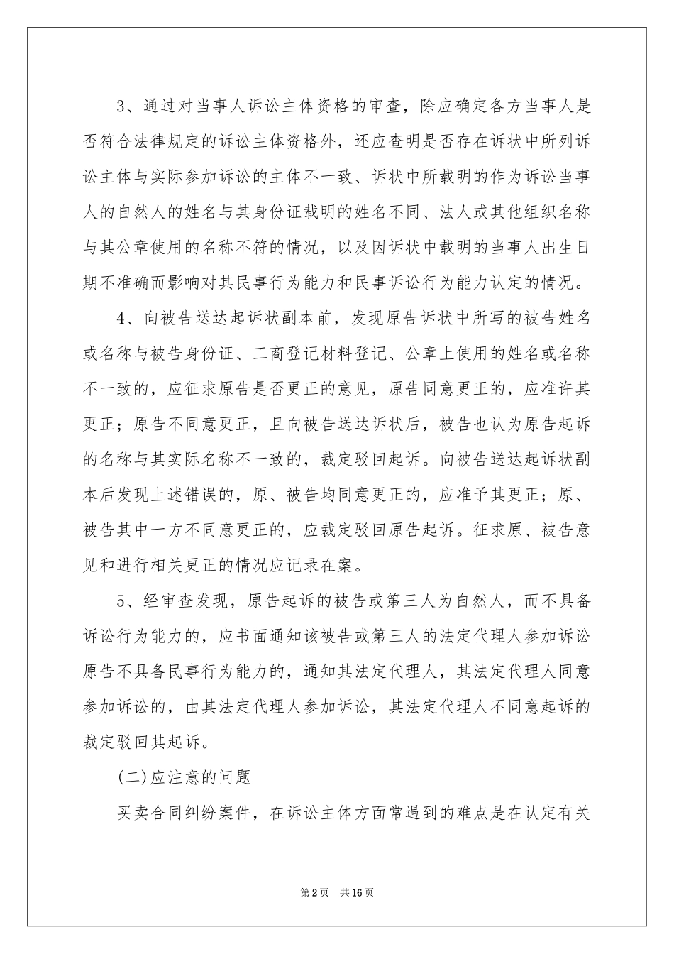 还款承诺书合集九篇_第2页