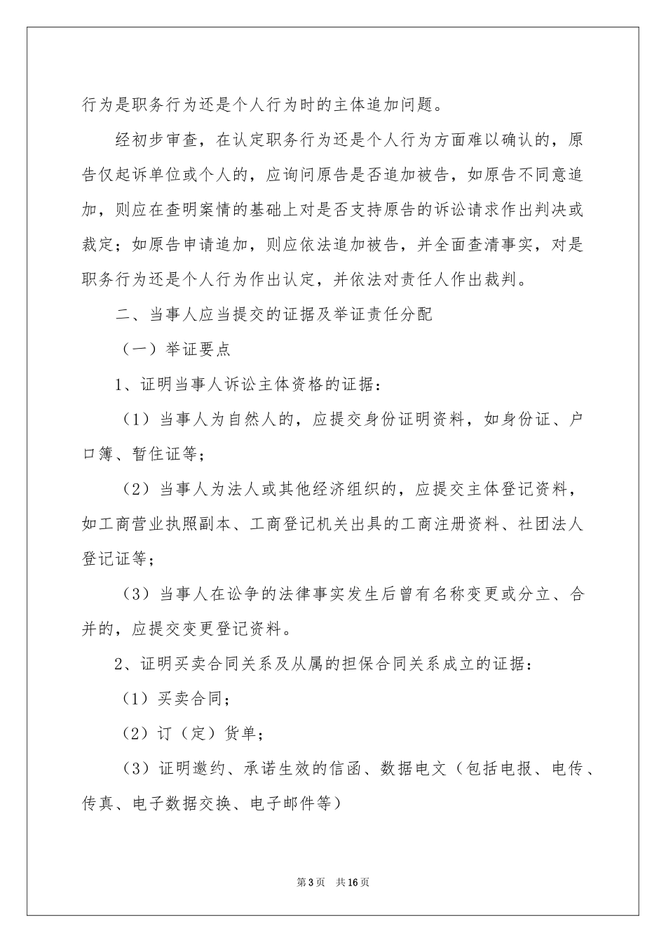 还款承诺书合集九篇_第3页