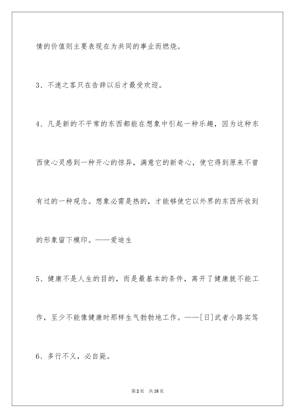 2024人生格言警句89条_第2页