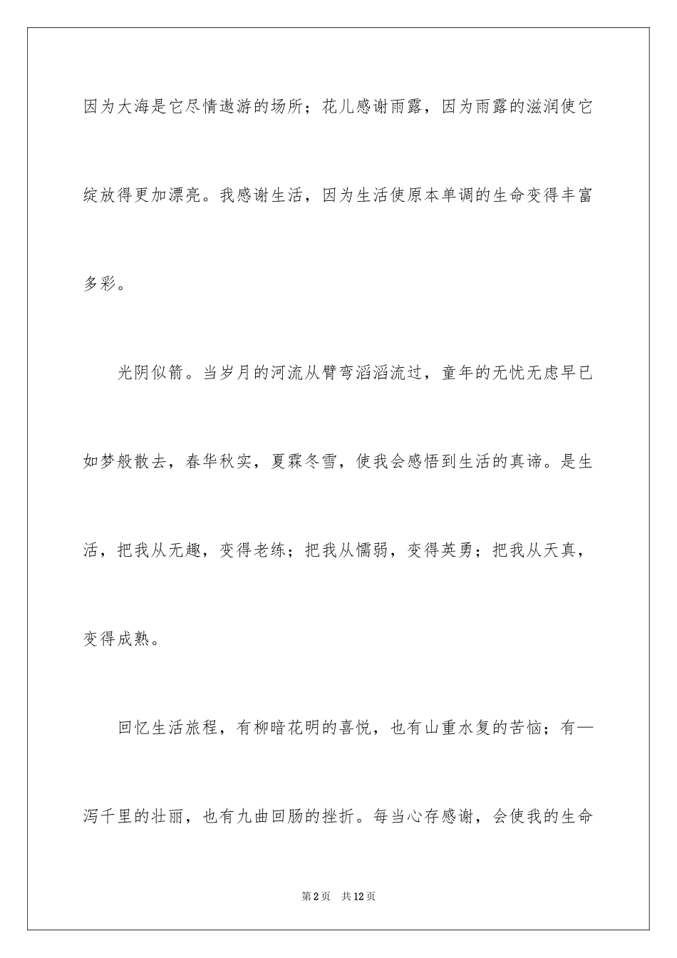 2024与感恩演讲的演讲稿_173_第2页