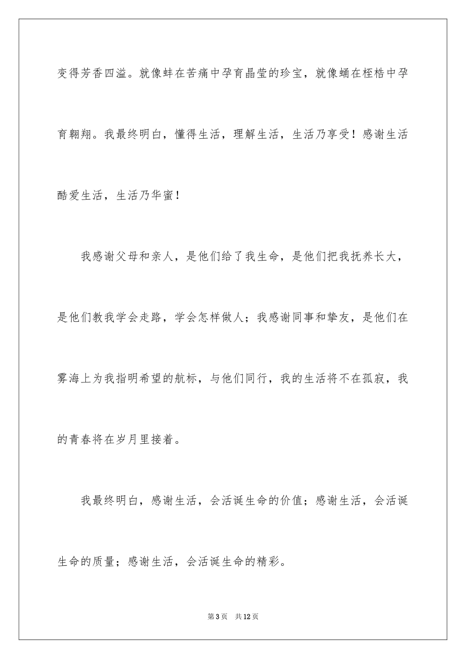 2024与感恩演讲的演讲稿_173_第3页