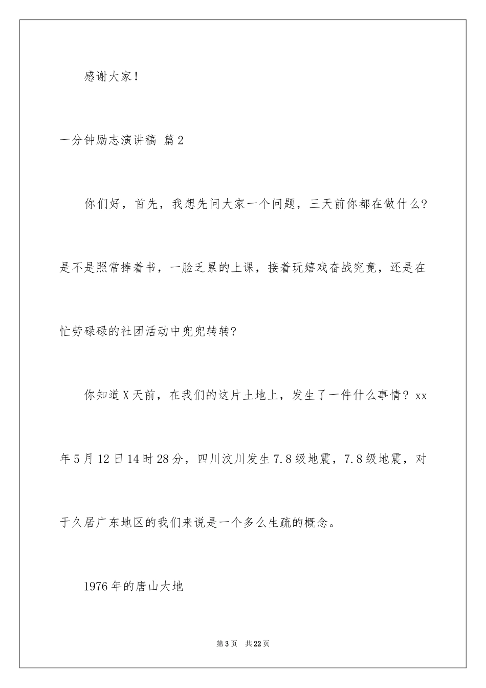 2024一分钟励志演讲稿_555_第3页